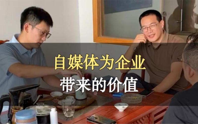 自媒体能为企业带来什么
