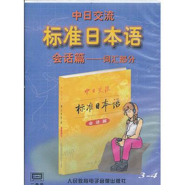 标准日本语会话篇mp3