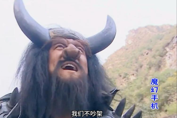 魔幻手机牛魔王