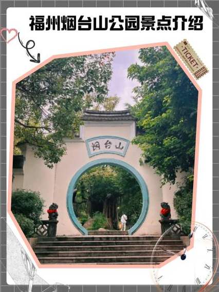 福州烟台山简介