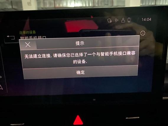 carplay连接失败
