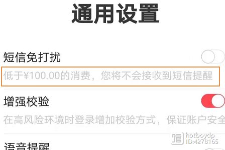 翼支付广告短信如何关闭