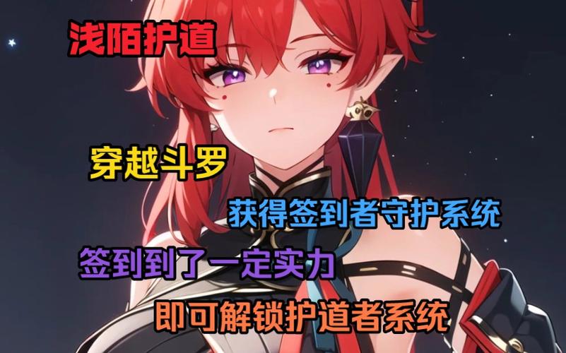 穿越斗罗获得签到系统