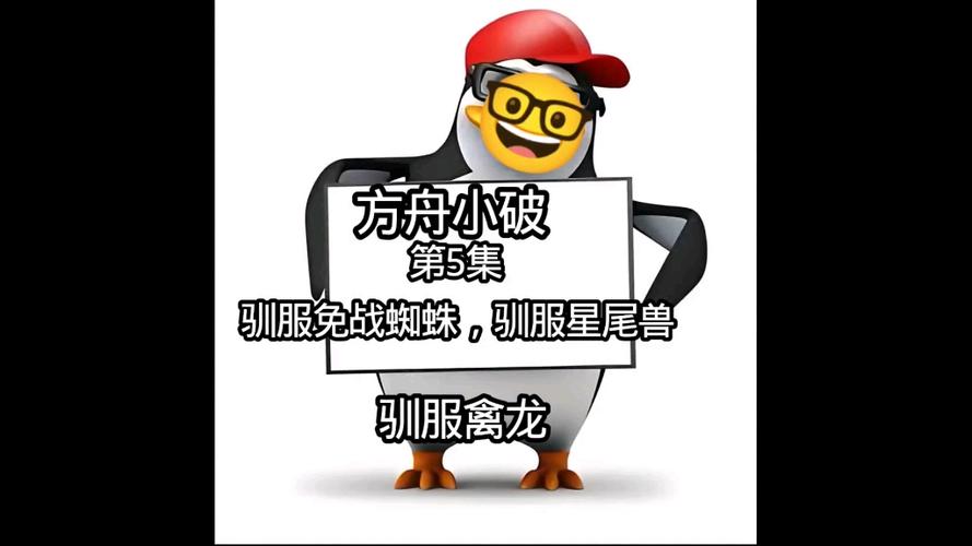 方舟免战蜘蛛怎么驯服
