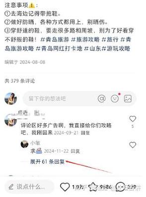 小红书旅游攻略