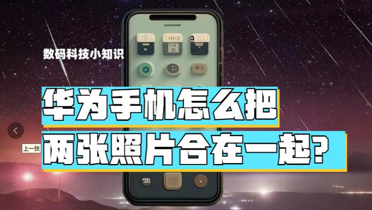 华为手机怎么拍出双重照片