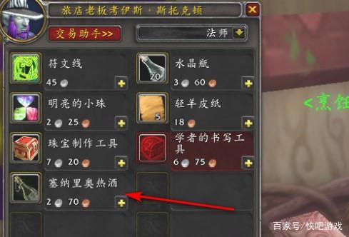 魔兽世界塞纳里奥热酒哪里买
