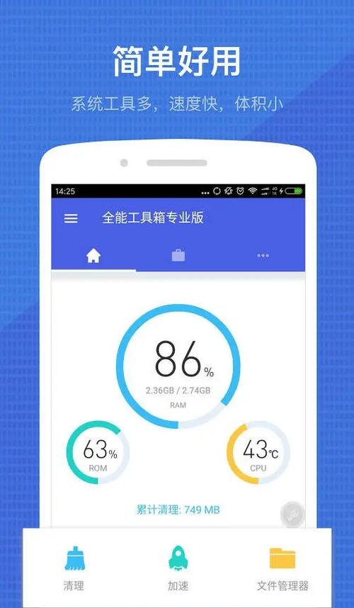全能工具箱专业版解锁