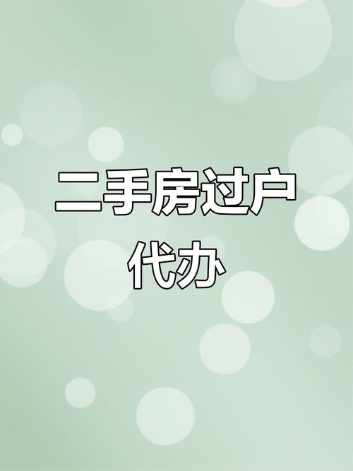 房产过户可以代办吗
