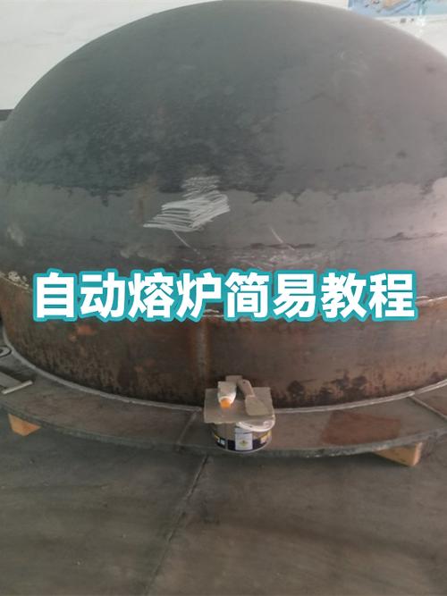 自动熔炉机怎么做