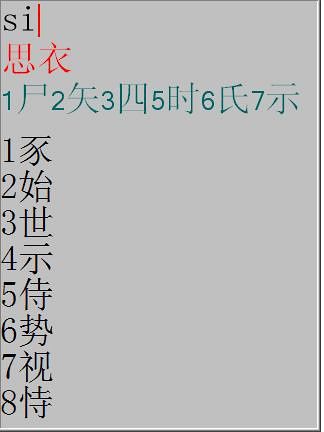 潮汕话输入法