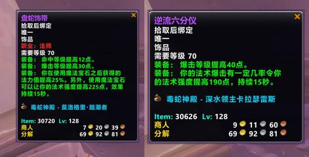 怀旧服TBC任务饰品都有哪些