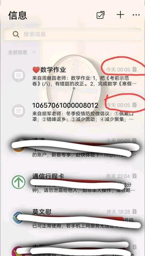 打开校讯通