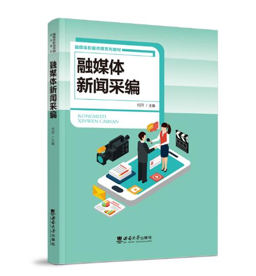 融媒体新闻