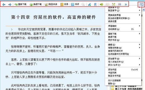 你懂的小说阅读器