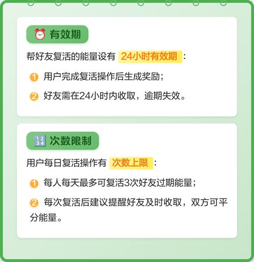 复活能量没好友点可以保持几天
