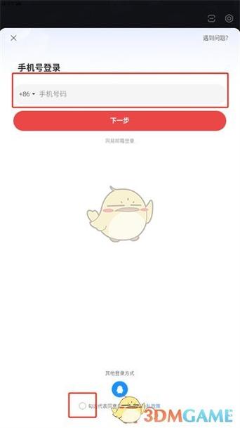 网易大神怎么换手机号绑定