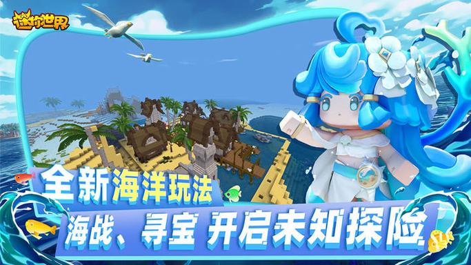 迷你世界海洋中文版本