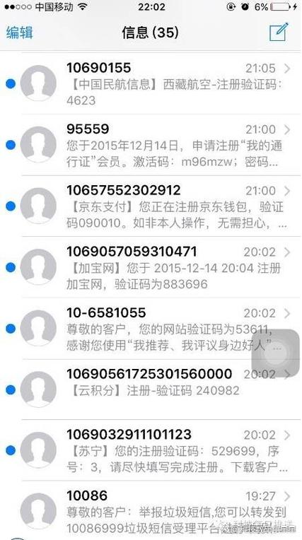 手机最近收到各种验证码