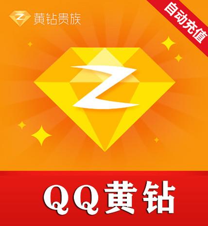 qq黄钻的标志