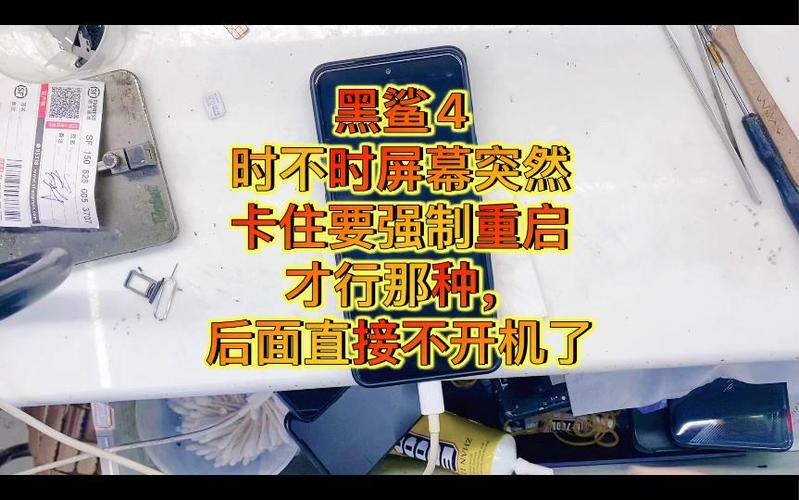 黑鲨频繁重启