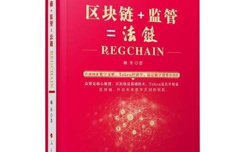 杨东 区块链