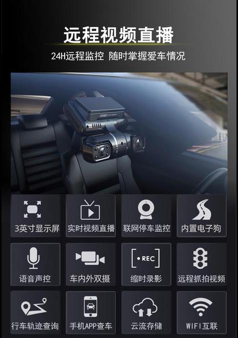 远程观看行车记录仪