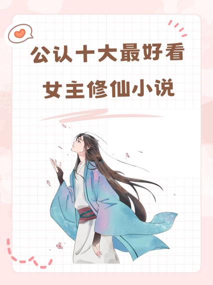 小说女主叫凡心