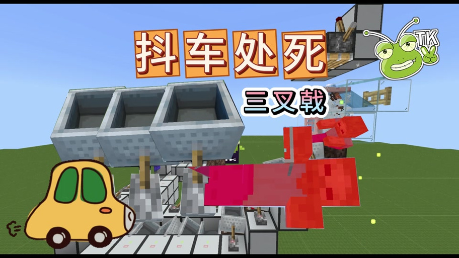 我的世界怎样防止矿车消失