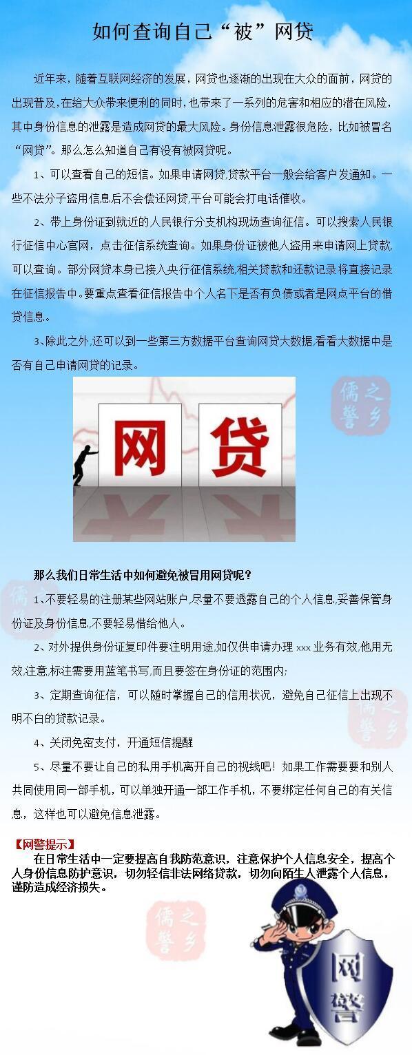 网贷查询