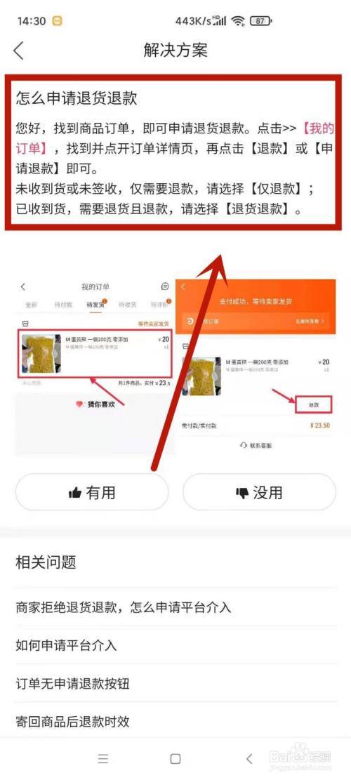 快手不走小黄车要退货怎么办?