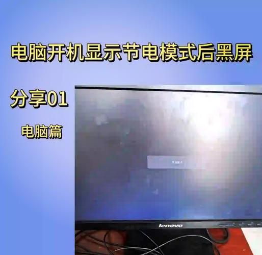 显示器出现节能模式怎么办打不开