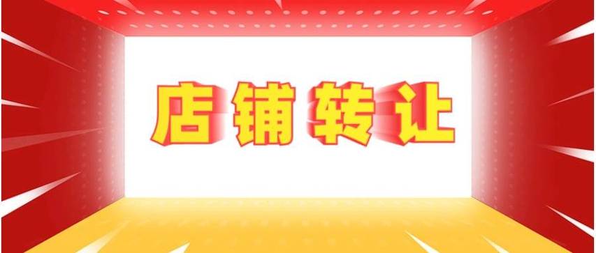 淘宝店转让
