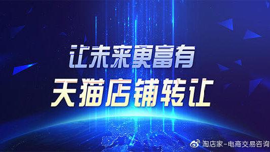 淘宝店转让截图3