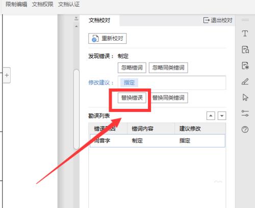 文档校正软件