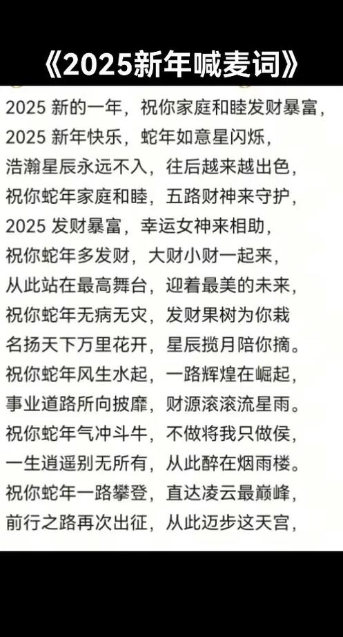 喊麦词