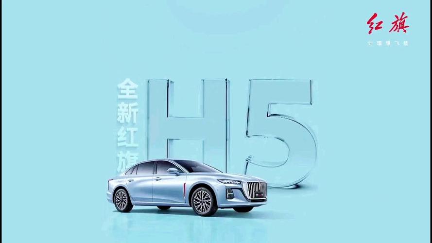 红旗h5智联系统安装截图2
