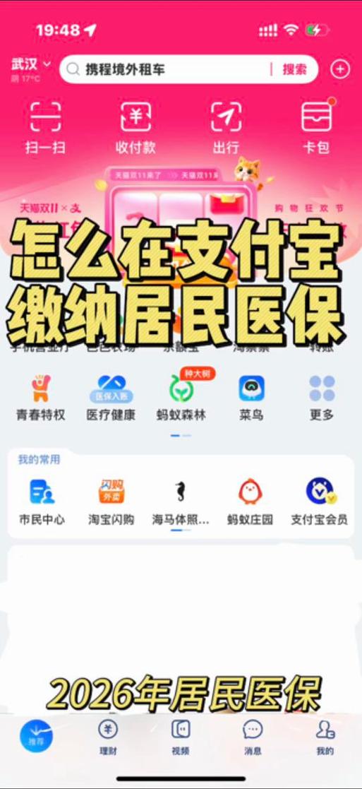 云闪付可以交农村合作医疗吗
