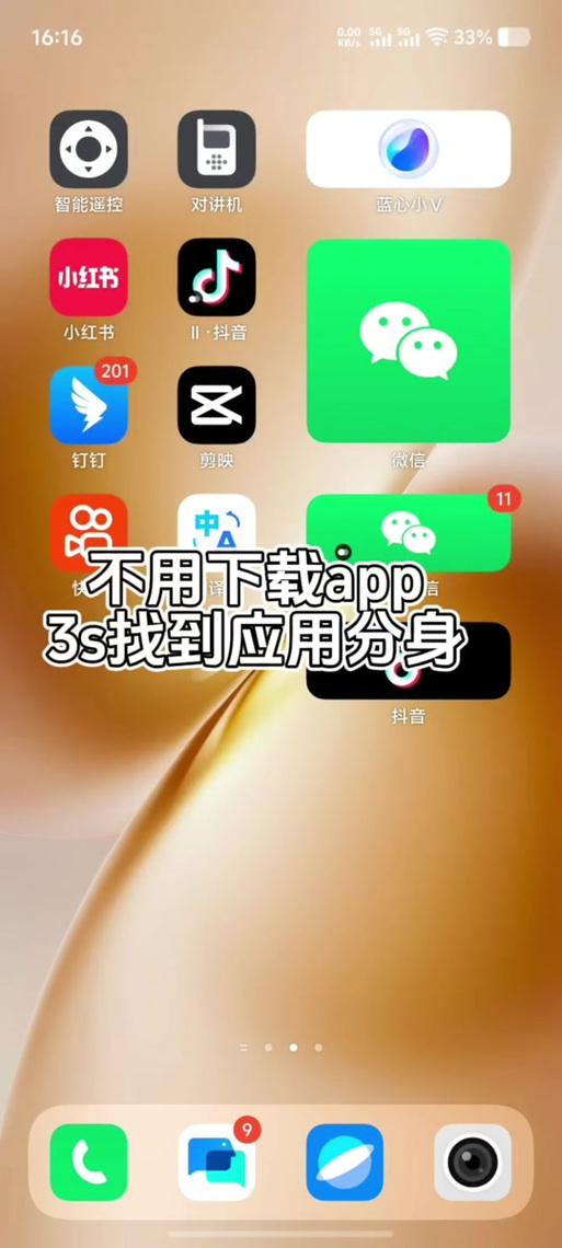iphone小红书分身截图3