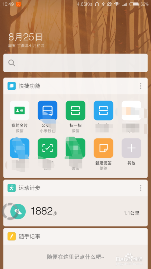 小米全局收藏在哪