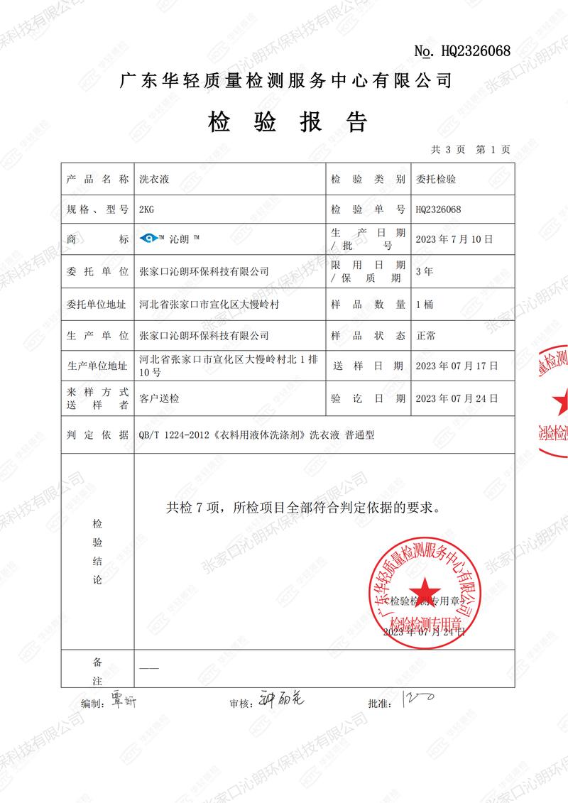 洗衣液火烧能证明什么