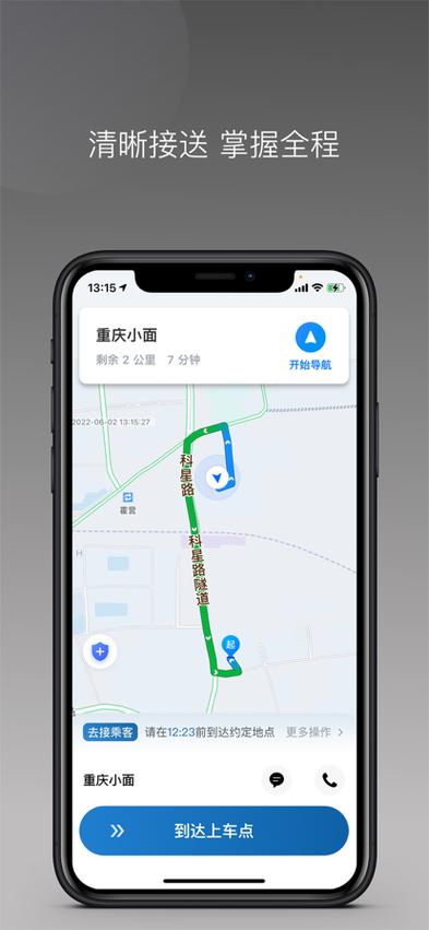 网约车打车软件