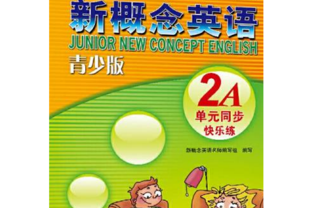 新概念英语2a电子课本截图3