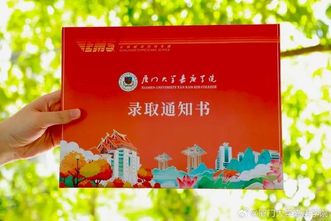厦门大学嘉庚学院三好学生