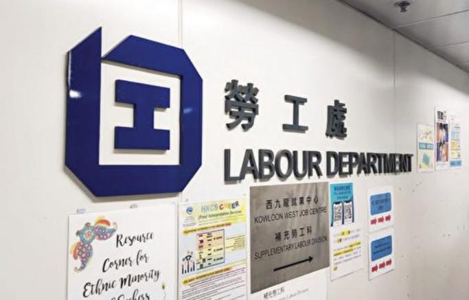 香港劳工处互动就业服务app