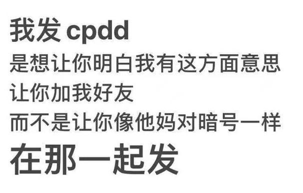 女生发cpdd怎么回复