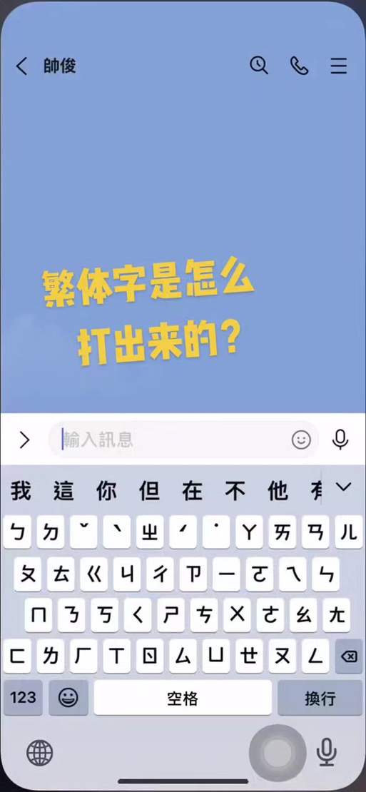 台湾人打字用什么输入法