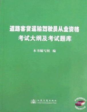 客运资格证题库及答案
