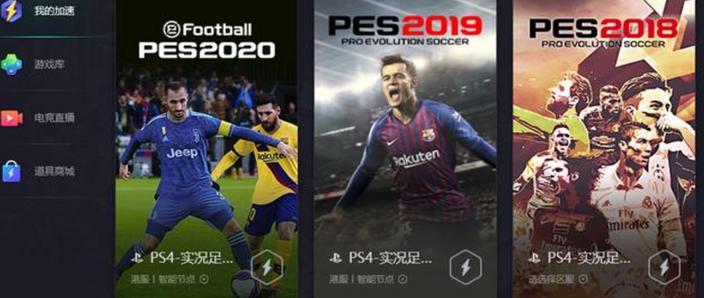 pes2019和pes2020区别