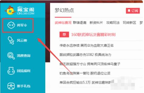 梦幻西游将军令换手机了怎么办